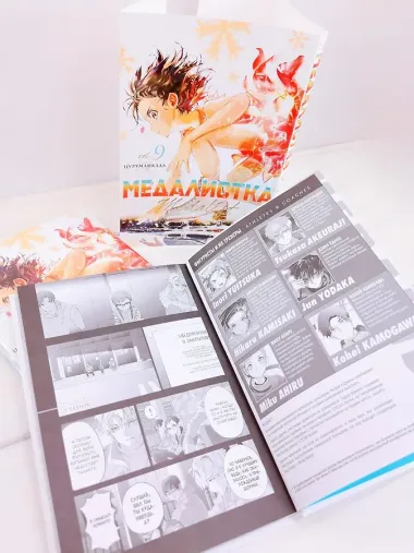 Медалистка. Том 9 (Medalist). Манга