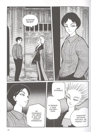 Людоеды. Манга