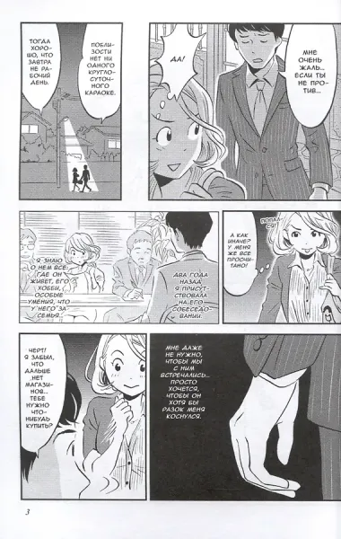 Истории сумочек. Манга