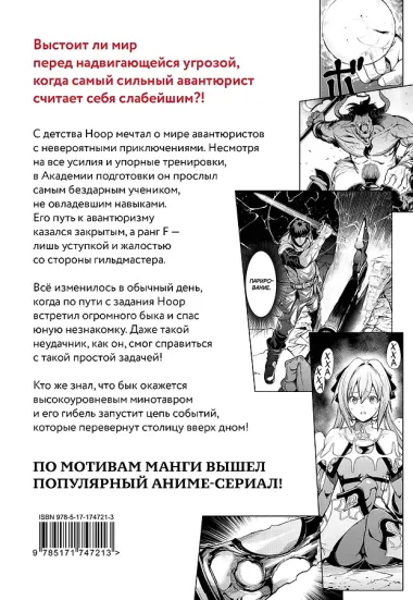 Я парировал всё время, чтобы стать сильнейшим авантюристом. Том 1 (I Parry Everything). Манга