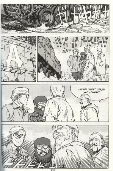 Акира. Том 6 (Akira). Манга