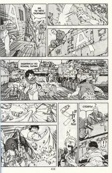 Акира. Том 6 (Akira). Манга