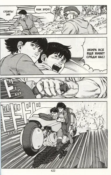 Акира. Том 6 (Akira). Манга