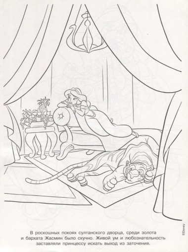 Принцесса Disney. Волшебная раскраска № РК 1911