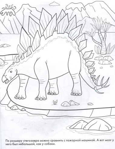 Динозавры. Развивающие раскраски