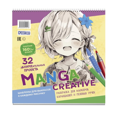 Раскраска Manga Creative (персиковая с девочкой)