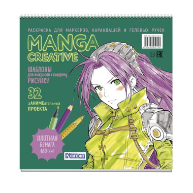 Раскраска Manga Creative (зеленая)