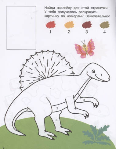 Раскраска с цветными подсказками. Динозавры