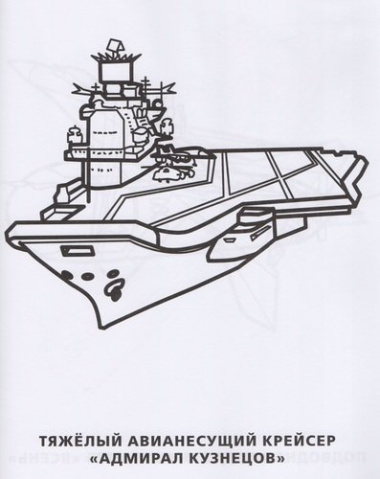 Морской бой (Первая раскраска А4)