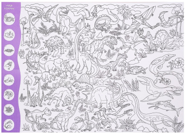 Большая раскраска с заданиями «Динозавры». 58х41 см
