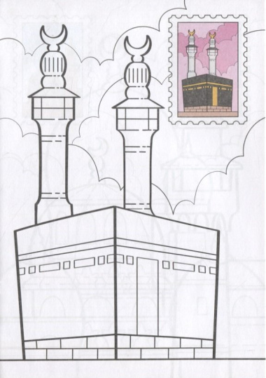 Мечети. Раскраска