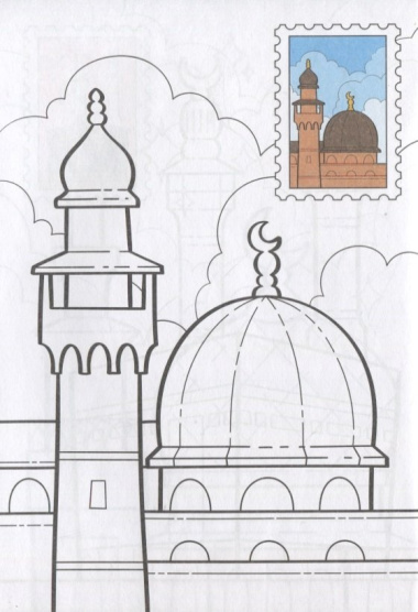 Мечети. Раскраска