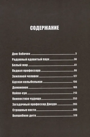 Адская колыбельная. Манга