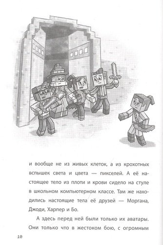 Последний блок. Хроники Вудсворта. Официальная книга приключенний. Minecraft
