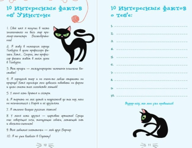 Секретный дневник кота-детектива