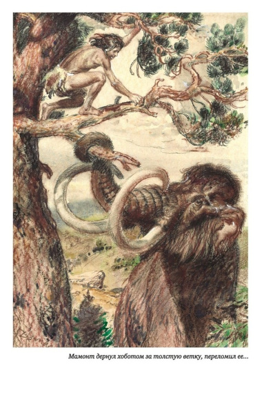 Охотники на мамонтов