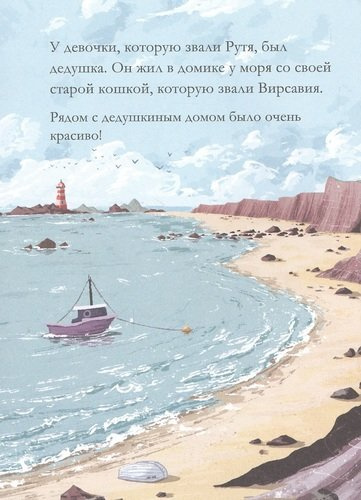 Море историй