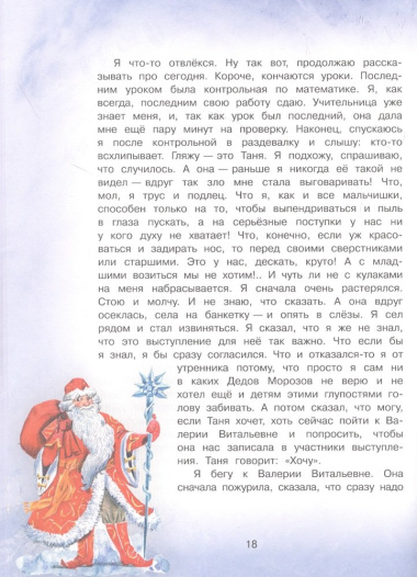 Настоящий Дед Мороз, или Дневник Коли Тюнина. Фантастическая повесть