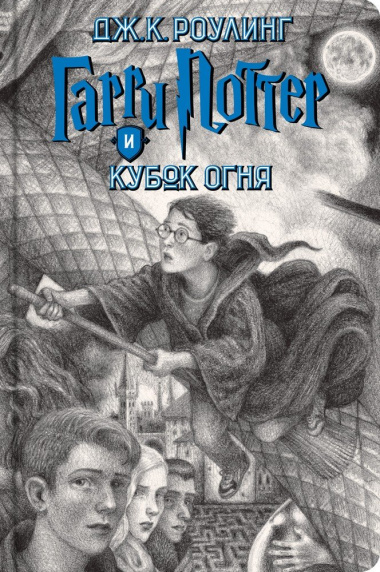 Гарри Поттер. Комплект из 7 книг в футляре (иллюстрации Б. Селзника)
