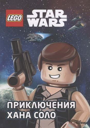 LEGO STAR WARS. Приключения Хана Соло