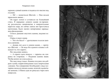 Рожденная огнем. Книга 1: Дюжина и Ледяной лес: роман