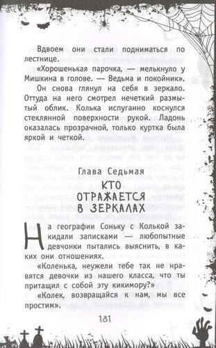 Призрак Ивана Грозного