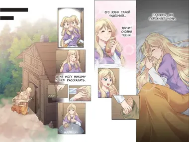 Невеста принца-дракона. Том 1. OEL-манга