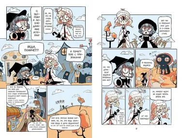 Планчетт. Кулинарная ведьмочка. OEL-манга.