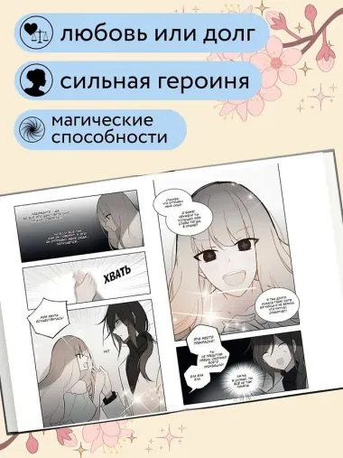 День со мной. Том 3. OEL-манга