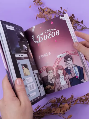 Офис богов. Том 1 (Office gods). OEL-манга