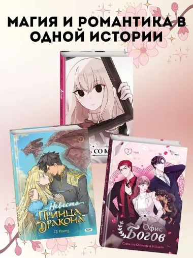 День со мной. Том 1. OEL-манга