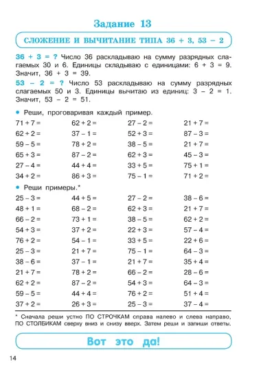 Счёт в пределах 100. Тренажёр по математике. 2-й класс