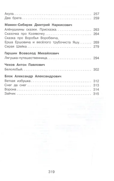 Полная хрестоматия для начальной школы. 1-4 класс. Том 1