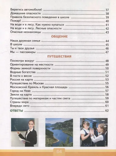 Окружающий мир. 2 класс. Тесты к учебнику А.А. Плешакова 