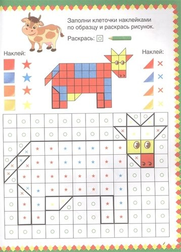 Домашние животные (Умная мозаика с наклейками А4).
