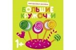 bolshie-kruzotski-mnogorazovie-naklejki-vipusk-1