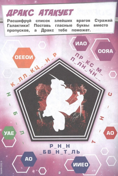 Развивающая книжка с многоразовыми наклейками и стикер-постером № МНСП 2209 