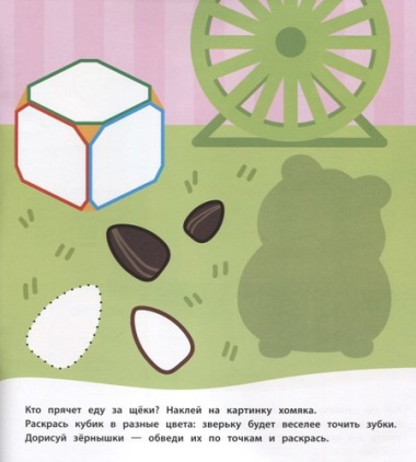 Домашние питомцы (Книжка с многоразовыми наклейками)