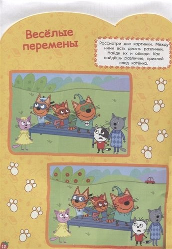 Три Кота. Развивающая книжка с наклейками. №КСН 1905