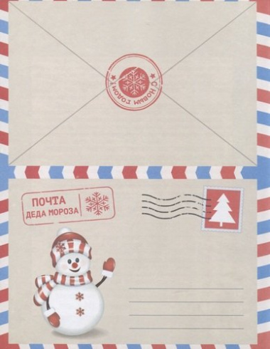 Письмо Деду Морозу с наклейками