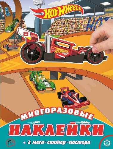 Развивающая книжка с многоразовыми наклейками и постером № МНП 2002 
