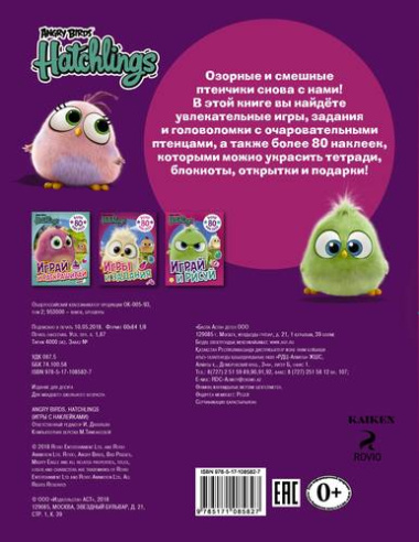 Angry Birds. Hatchlings. Игры с наклейками (с наклейками)