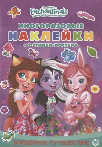 Развивающая книжка с многоразовыми наклейками и стикер-постером № МНСП 2001 