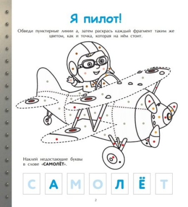 Самолеты. Лучшие книги с наклейками для малышей