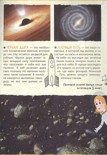 Книга с наклейками «Загадки космоса»