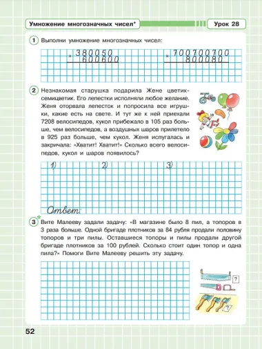 Математика. 3 класс. Рабочая тетрадь. В 3-х частях. Часть 3. Непрерывный курс математики Учусь учиться