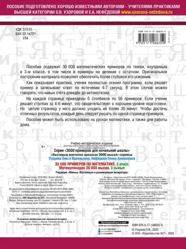 30000 примеров по математике. 3 класс