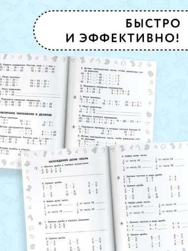 Математика. Мини-тесты и примеры на все темы школьного курса. 3 класс