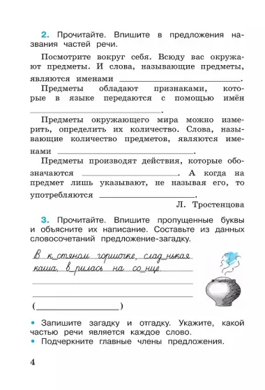 Русский язык. Рабочая тетрадь. 3 класс. В 2-х частях. Часть 2
