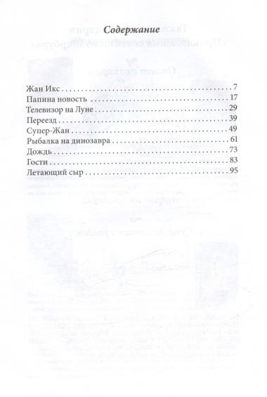 Летающий сыр. Приключения семейки из Шербура (3-е изд.)